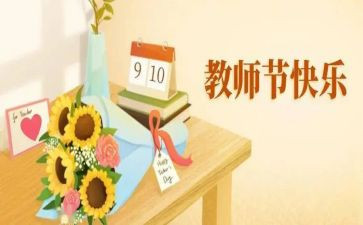 教师节的主题演讲稿通用5篇