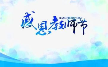 学生对教师节的演讲稿5篇