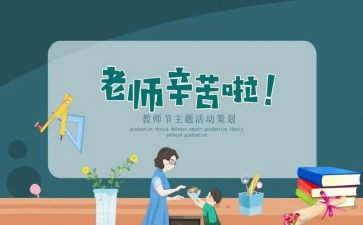 学生感恩教师节的演讲稿8篇