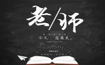 教师节学生优秀演讲稿8篇