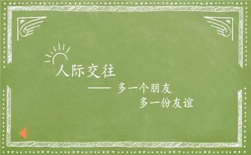 交友类的作文模板8篇