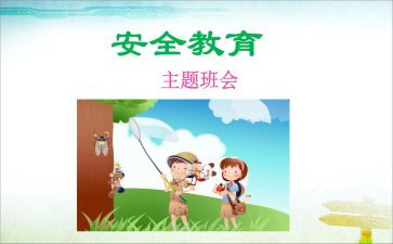 教育安全工作总结7篇
