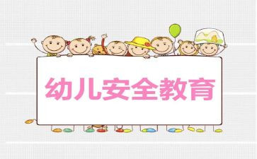 教育安全培训计划推荐6篇