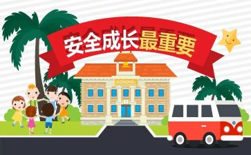 教育安全自查报告6篇