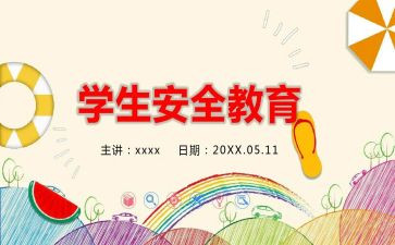 教育安全工作总结模板6篇