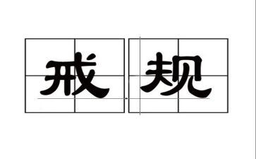 幼儿园教育惩戒心得体会6篇