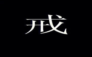戒不掉的作文5篇