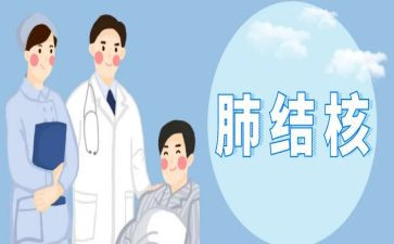 防治结核讲话稿6篇