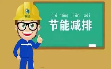 全国节能日活动总结最新5篇
