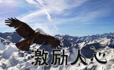 最激励的高三演讲稿范文5篇