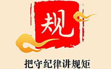 遵守纪律心得体会5篇