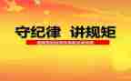 教师纪律教育心得体会8篇