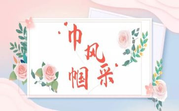 巾帼建功先进集体事迹7篇