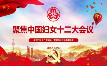 巾帼建功集体事迹5篇