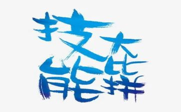 教师技能培训的心得体会最新8篇