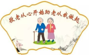 敬老月活动总结通用7篇