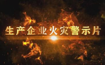 警示教育领导心得体会7篇