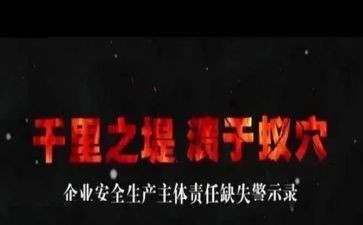 观教育警示片心得体会精选5篇