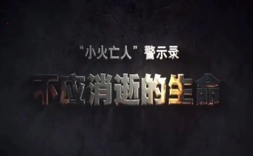 观看酒驾警示教育片心得体会7篇