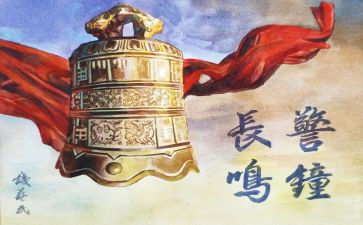 3、观看《警钟》心得体会7篇