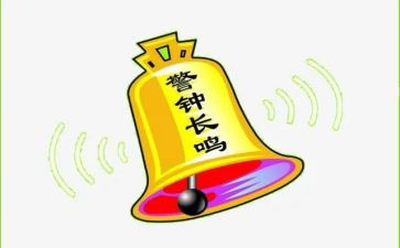 警钟2024教育片警钟心得体会5篇