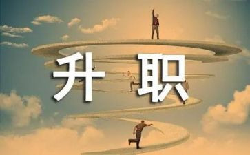 教师晋级中一申请书7篇