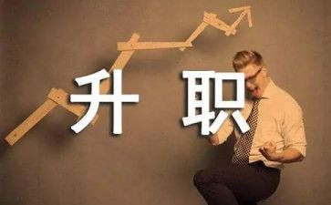 职称晋级述职报告7篇