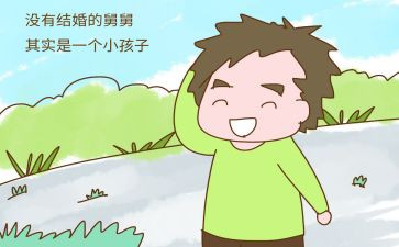 恶舅舅读后感5篇