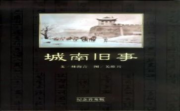 城南旧事光演讲稿8篇