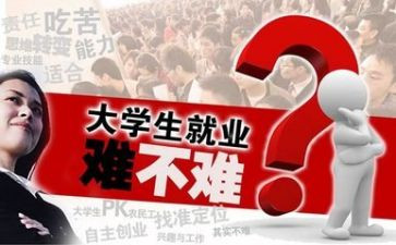 关于大学生就业的演讲稿7篇