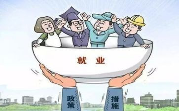 就业的调查报告6篇