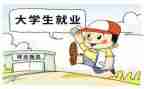 大学就业力调查报告通用5篇