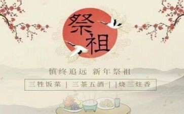 祭祖的讲话稿8篇