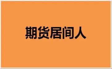 2024居间合同8篇
