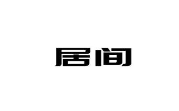 2024居间合同优质5篇