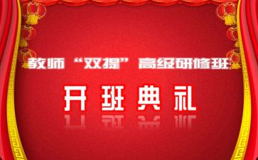 开班的讲话稿优质7篇