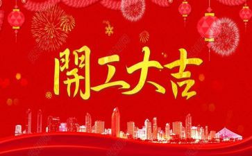 开工宴讲话稿参考7篇