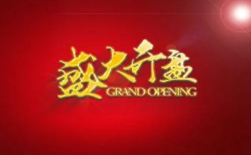 开盘前活动方案7篇