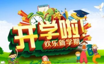大学开学2023心得体会通用8篇