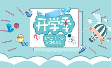 2023开学季演讲稿优质7篇