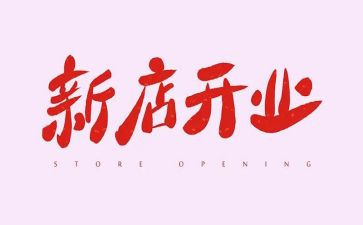 眼开业科活动总结6篇