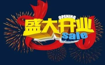 开业店长讲话稿7篇