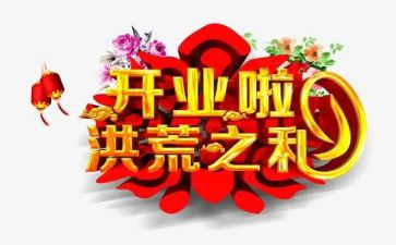 典礼开业讲话稿7篇