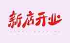 湘菜开业活动策划参考8篇