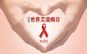 抗艾滋病活动总结优质6篇