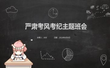 考纪考风讲话稿6篇