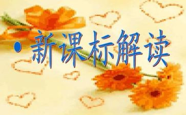 小学语文课标演讲稿6篇