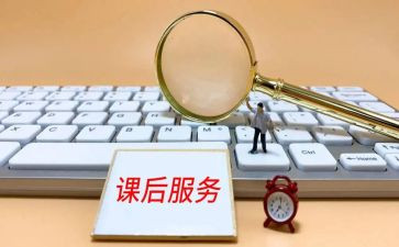 课后网工作计划5篇