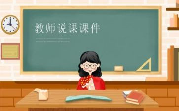 教学课件心得体会6篇