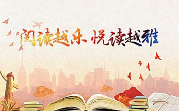 阅读课外书的调查报告参考6篇